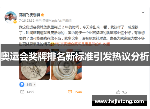 奥运会奖牌排名新标准引发热议分析